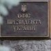 Журналисты требуют прямого диалога: петиция с призывом к Зеленскому провести пресс-конференцію без заранее утвержденных вопросов набрала нужное количество голосов