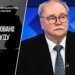 Справу Бортка, який закликав до ядерного удару по Україні, передали до суду – яке покарання загрожує російському режисеру