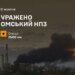 Генштаб підтвердив ураження Омського НПЗ за 2500 км від України – що відомо про завод