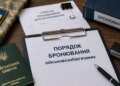 Максимальний рівень бронювання для енергетики та ОПК більше не буде 100% – коли запровадять нові правила