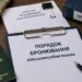 Максимальний рівень бронювання для енергетики та ОПК більше не буде 100% – коли запровадять нові правила