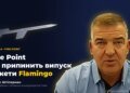 Fire Point не робитиме нових крилатих ракет, бо "Фламінго" достатньо: Штілерман в ефірі марафону пояснив заяву Терех